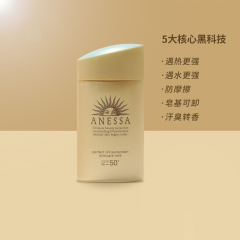 日本资生堂安耐晒小金瓶防晒露60ml