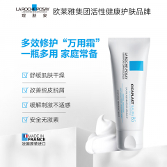 法国LAROCHE-POSAY理肤泉B5修复面霜 面霜40ml