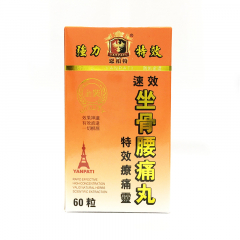 恩柏特坐骨腰痛丸（60粒）