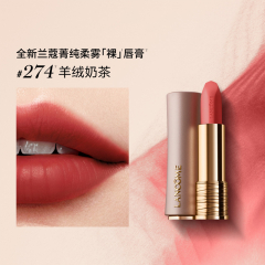 兰蔻菁纯丝绒雾面唇膏 #274 1件