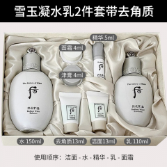 后雪美白水乳 套盒
