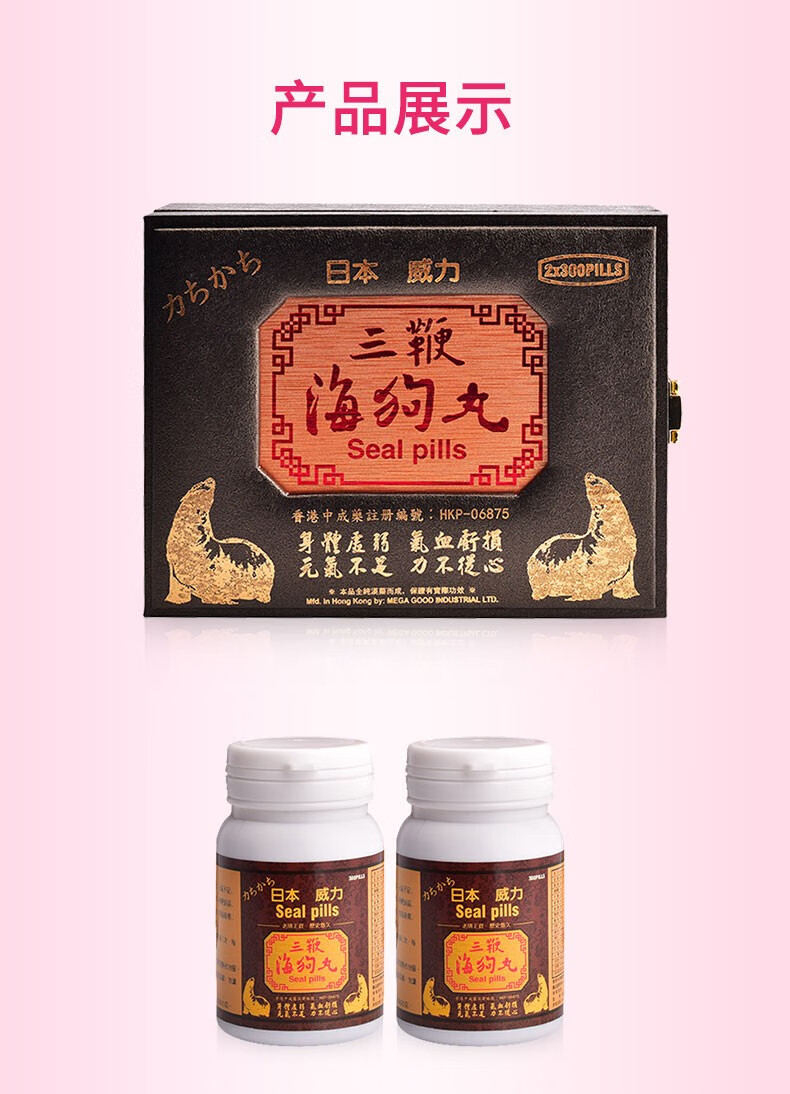 日本威力三鞭海狗丸(600丸装)