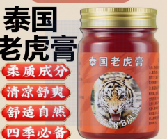 泰国金老虎膏 50g 1件