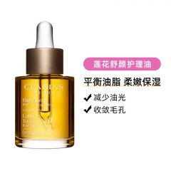 娇韵诗莲花油30ml（混油推荐） 1件